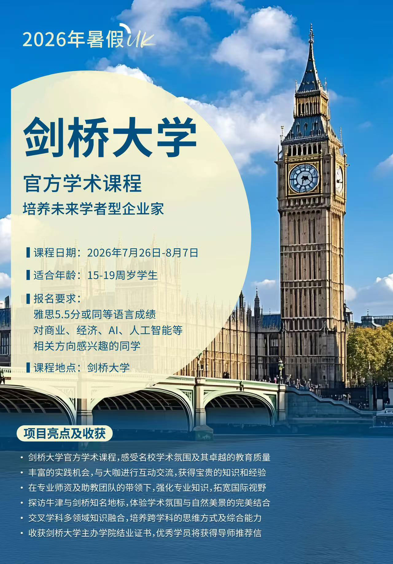 集思未来教育英国剑桥大学官方学术项目介绍详情