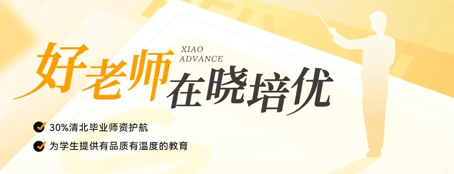 广州晓培优教育怎么样？听听过来人的大实话