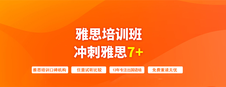 大河雅思banner