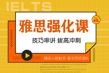 大河雅思雅思强化课程图片
