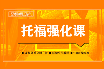 大河雅思托福强化课程图片