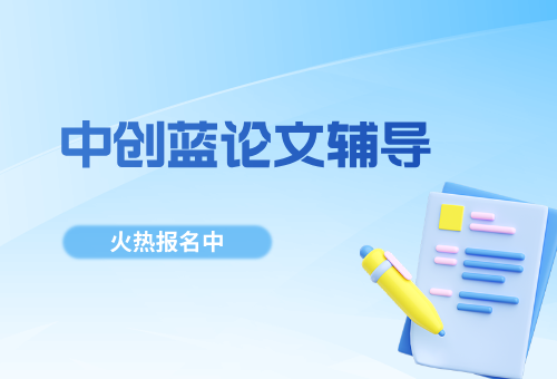 中创蓝论文辅导校区地址更新!