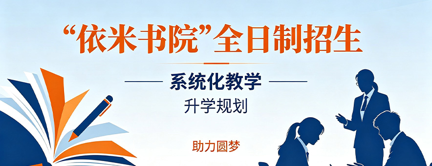 宁波依米书院banner