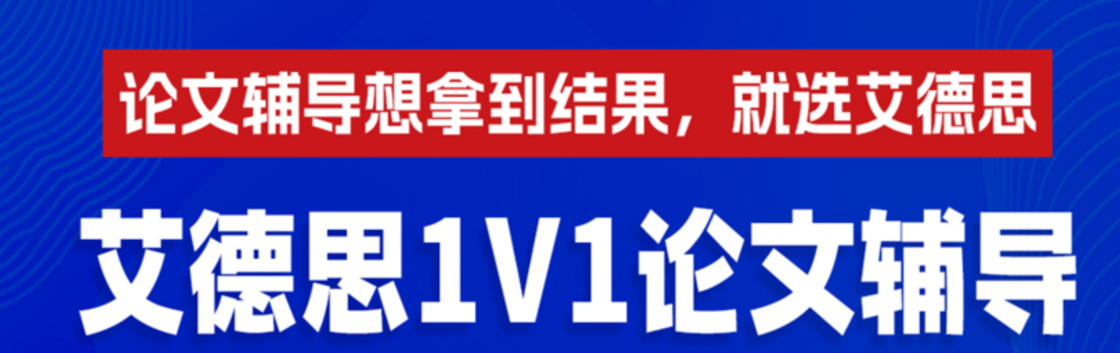 2026年艾德思论文辅导选课&报名指南！