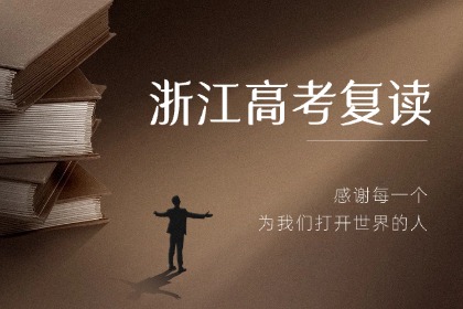 宁波依米书院高考复读课程