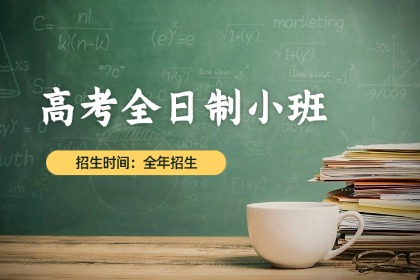 宁波依米书院艺考文化课全日制冲刺班