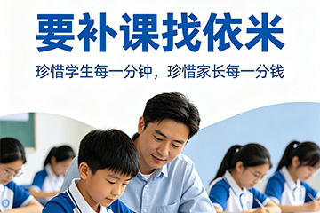 宁波依米书院职高高考文化课冲刺班