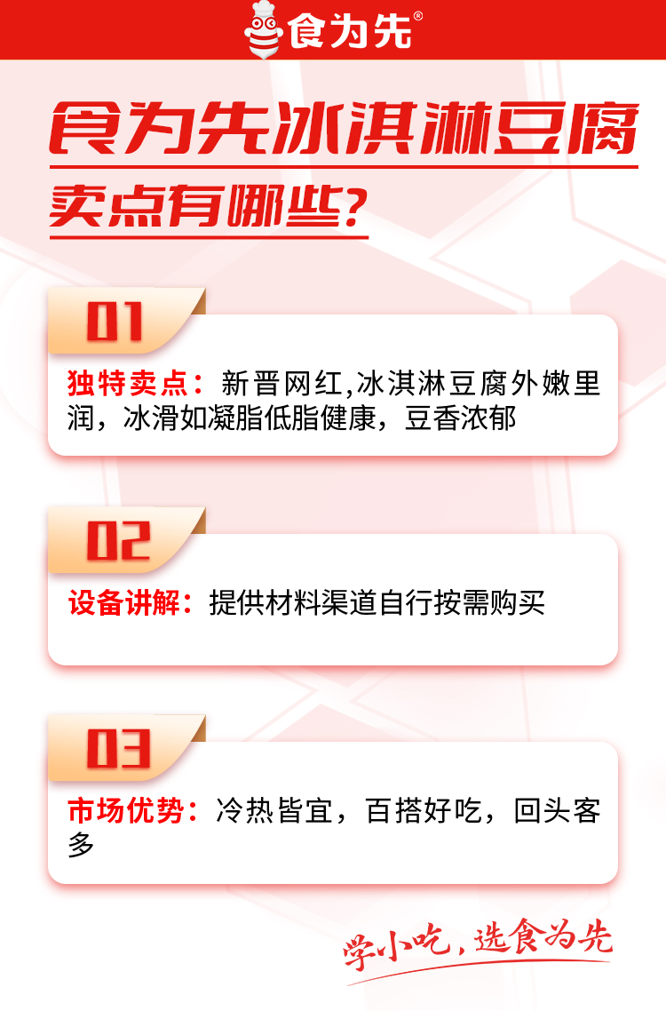 南宁食为先冰淇淋豆腐培训