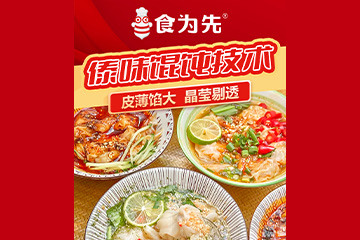 佛山食为先小吃培训学校佛山食为先傣味馄饨培训图片