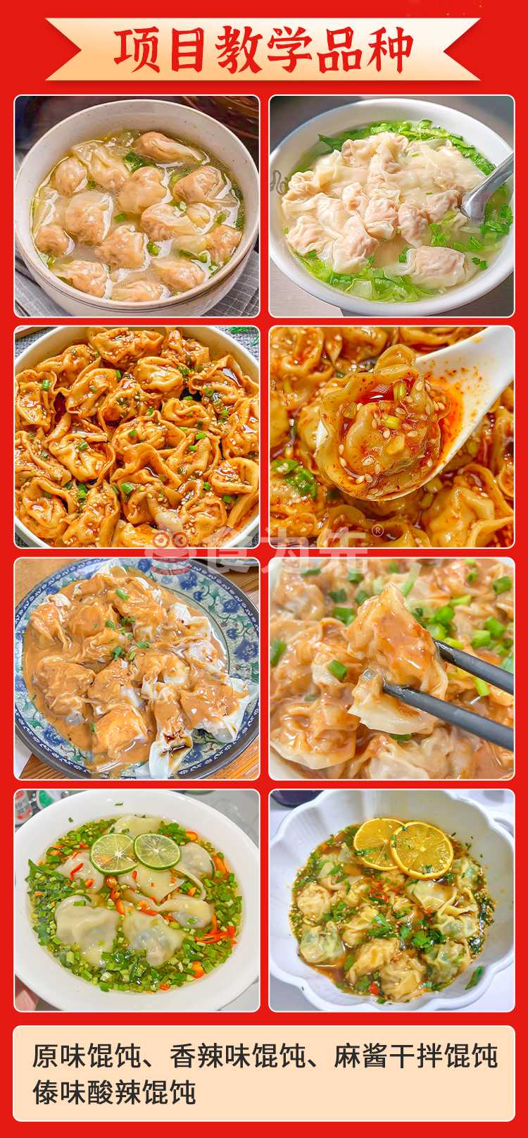 深圳食为先傣味馄饨培训