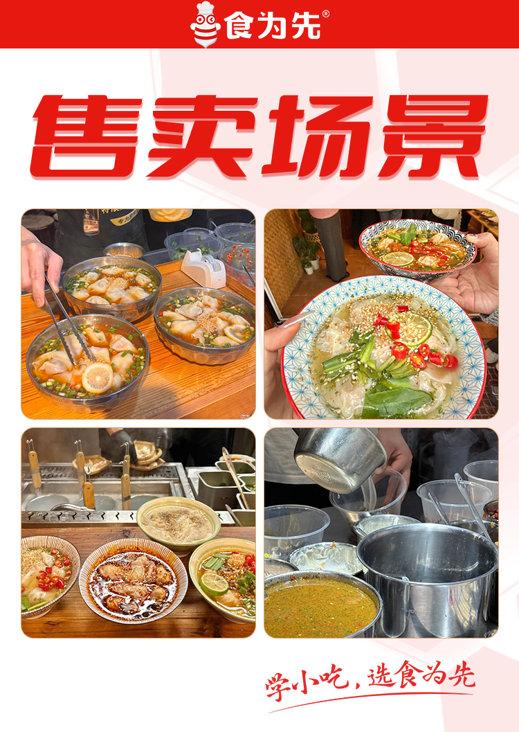 深圳食为先傣味馄饨培训