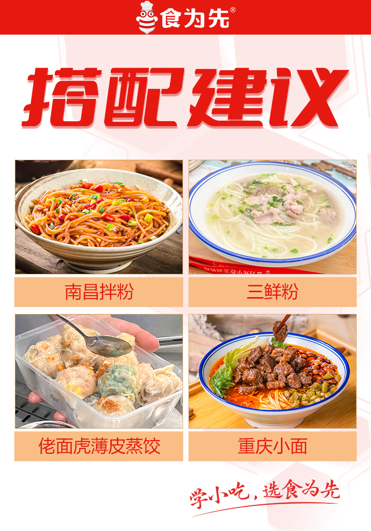 深圳食为先傣味馄饨培训