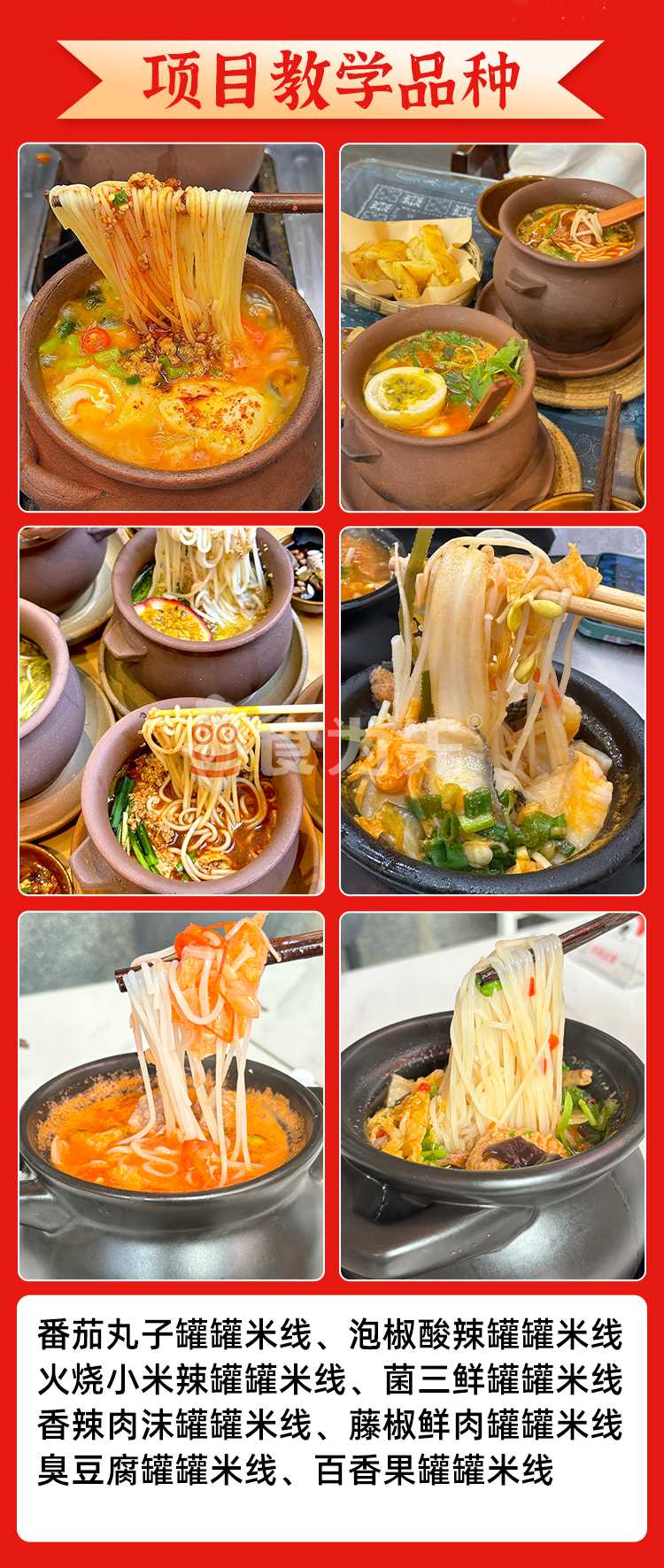 重庆食为先罐罐米线培训