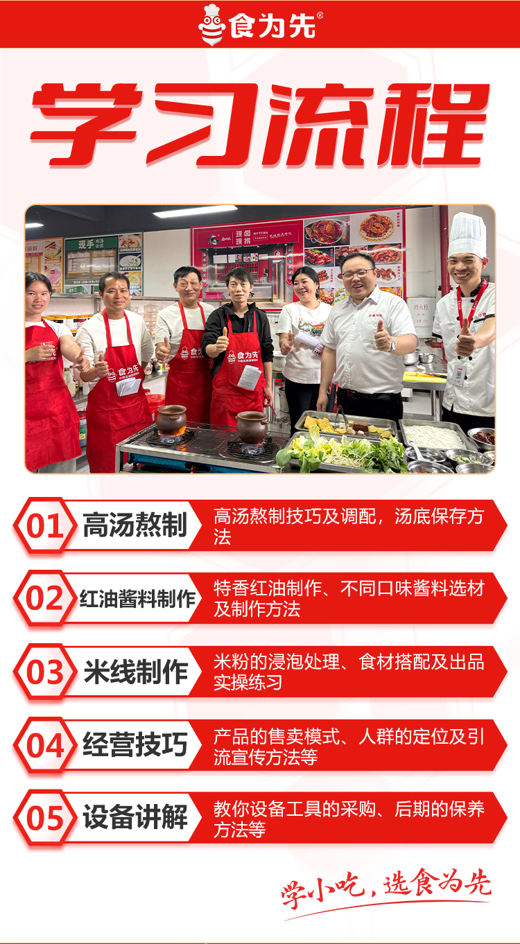 重庆食为先罐罐米线培训