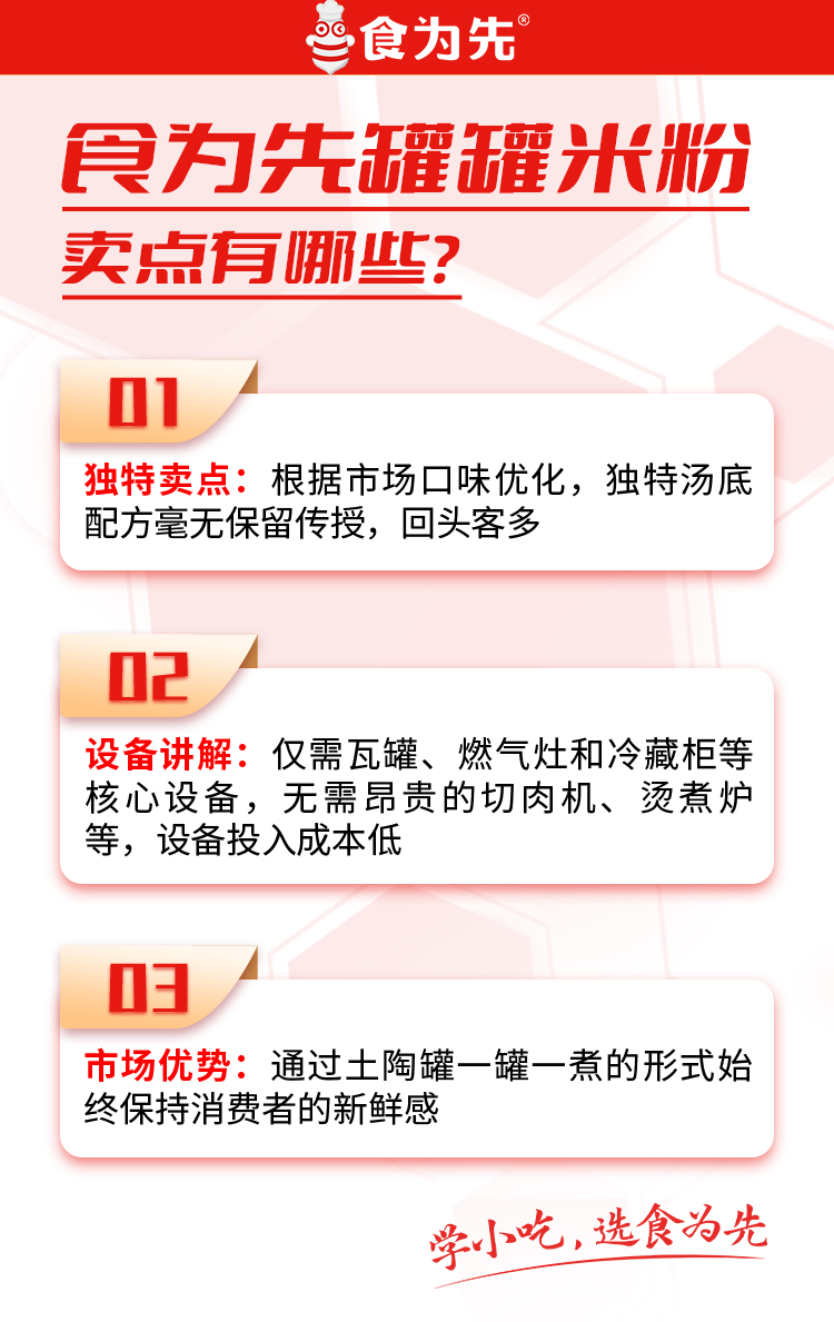 重庆食为先罐罐米线培训