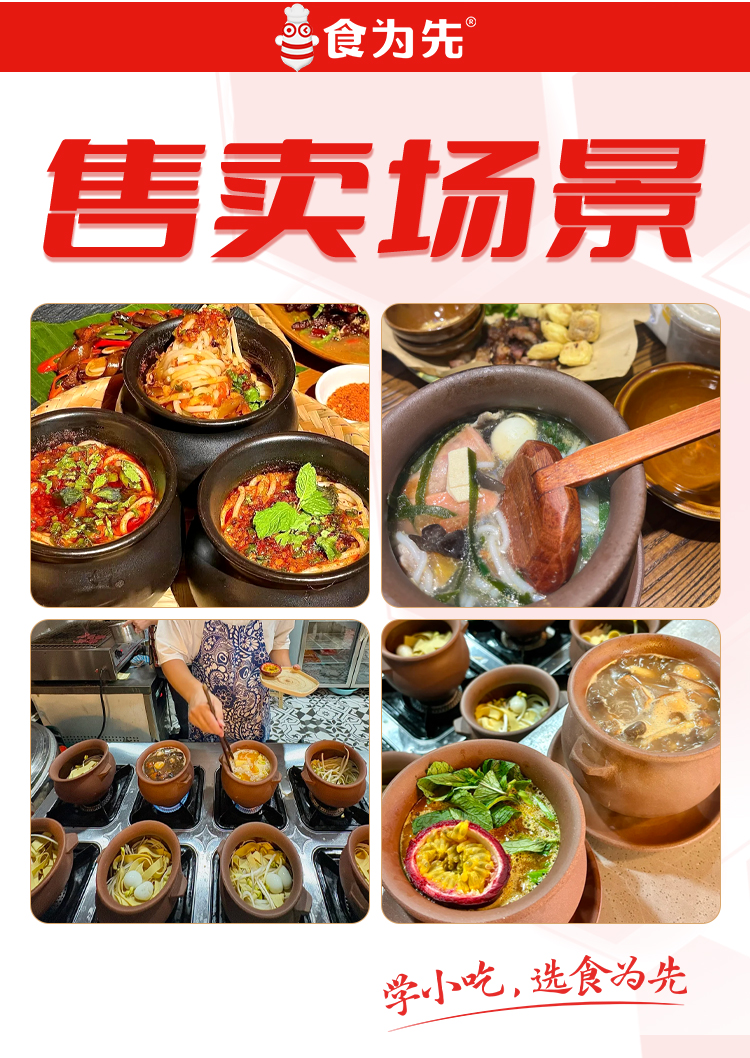 重庆食为先罐罐米线培训