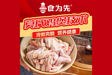 佛山食为先小吃培训学校佛山食为先莫氏鸡煲培训图片