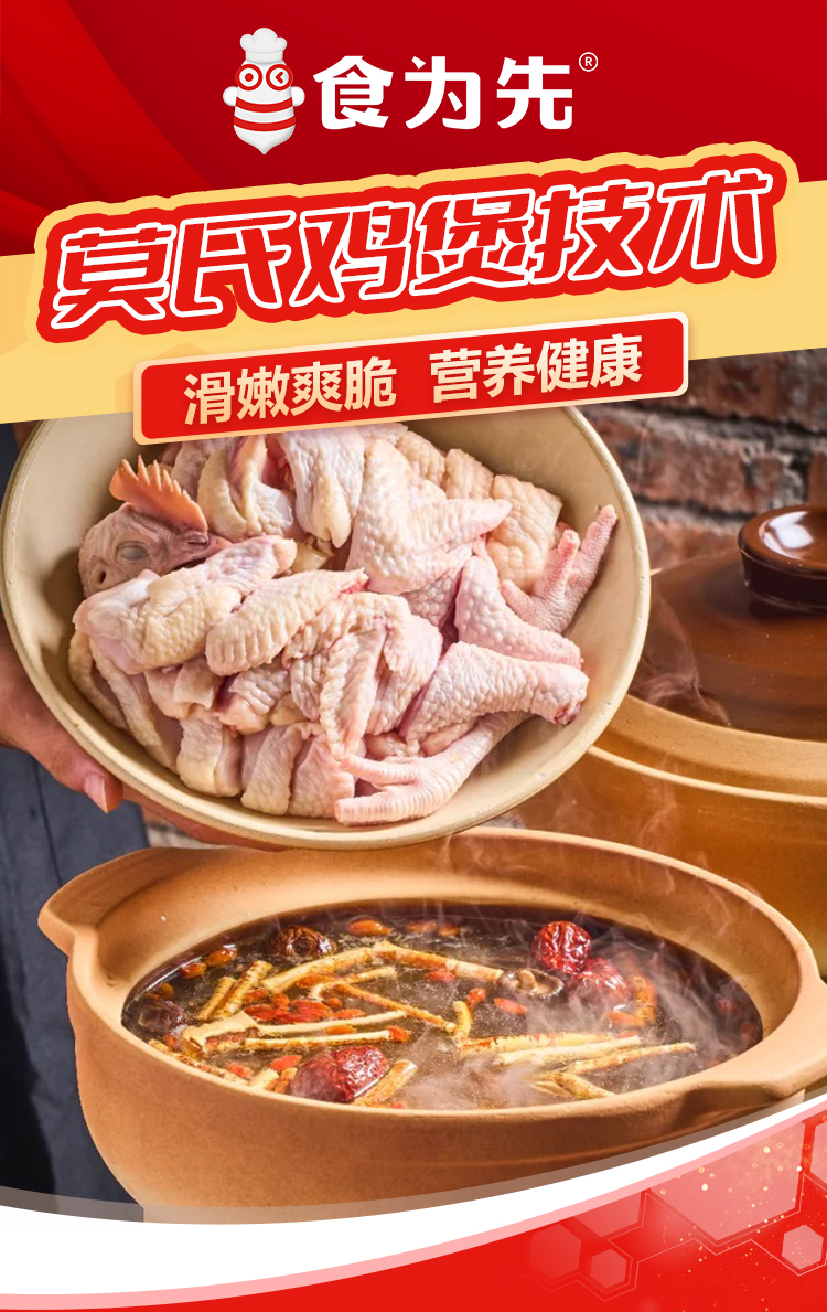 重庆食为先莫氏鸡煲培训