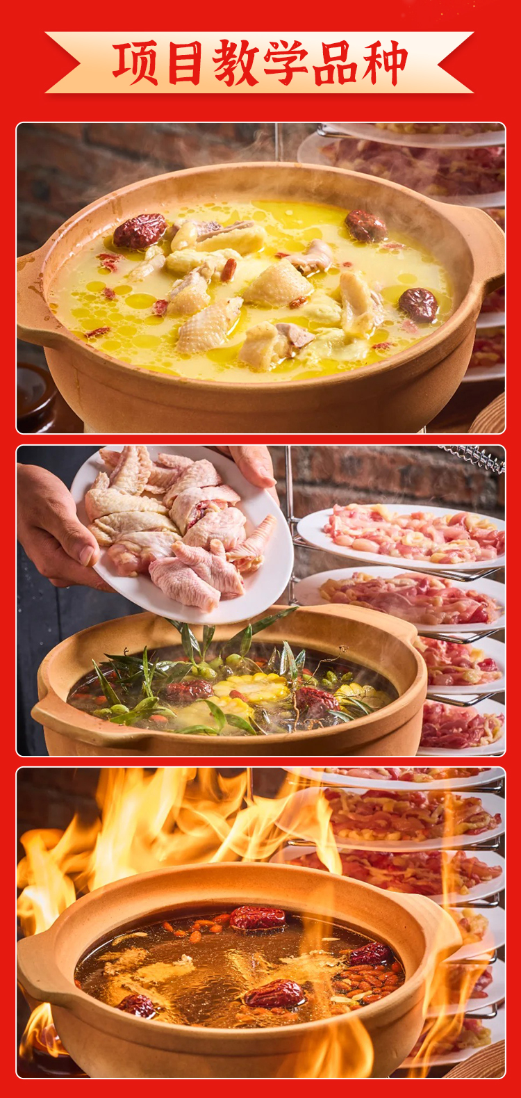 重庆食为先莫氏鸡煲培训