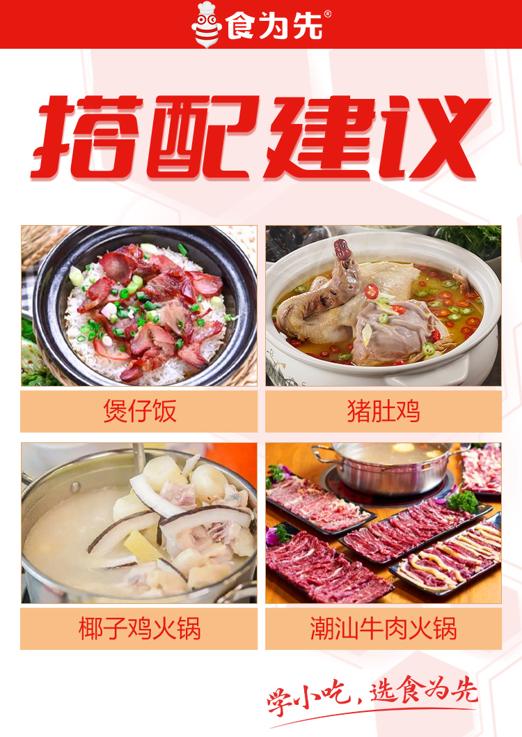 重庆食为先莫氏鸡煲培训