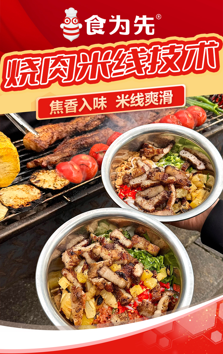 重庆食为先烧肉米线培训