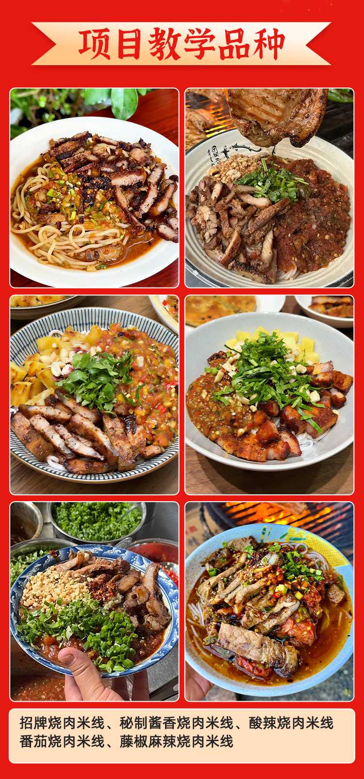 重庆食为先烧肉米线培训