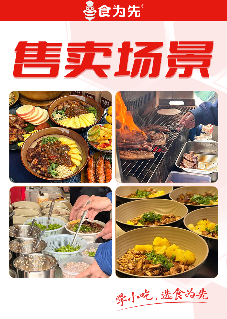重庆食为先烧肉米线培训