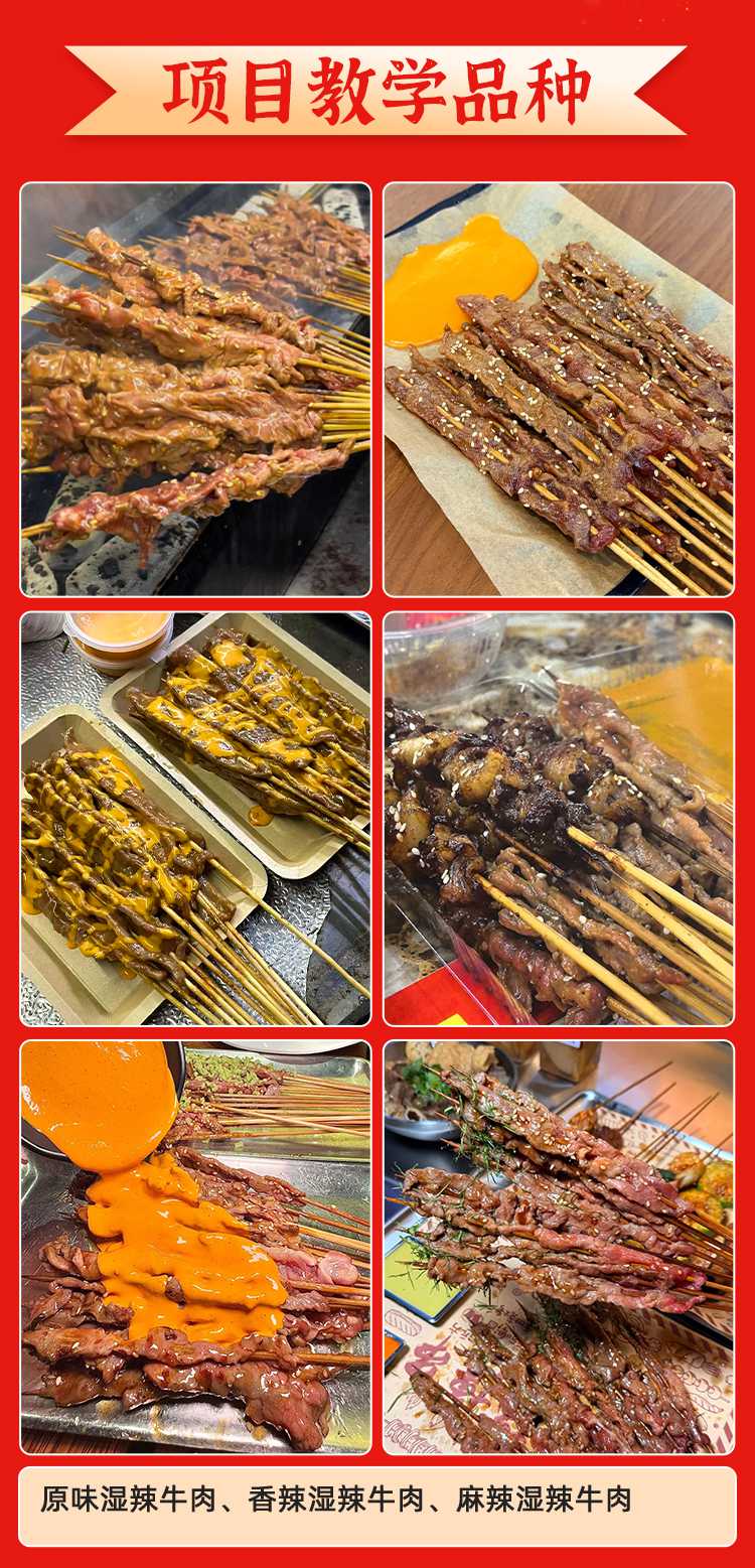 重庆食为先湿辣牛肉培训