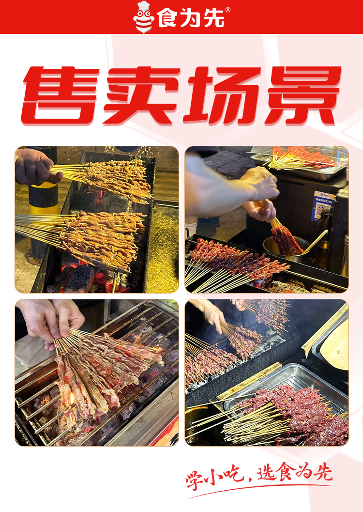 重庆食为先湿辣牛肉培训