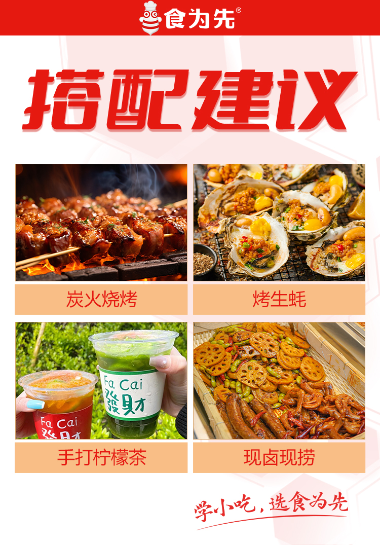 重庆食为先湿辣牛肉培训