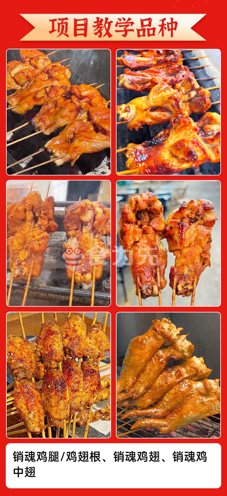 重庆食为先销魂鸡腿培训