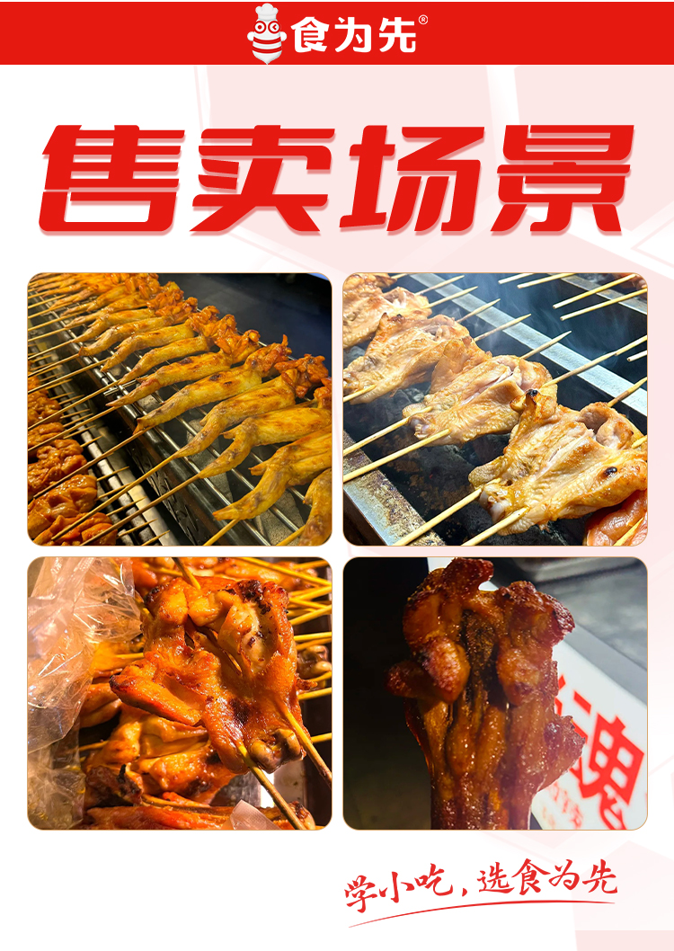 重庆食为先销魂鸡腿培训