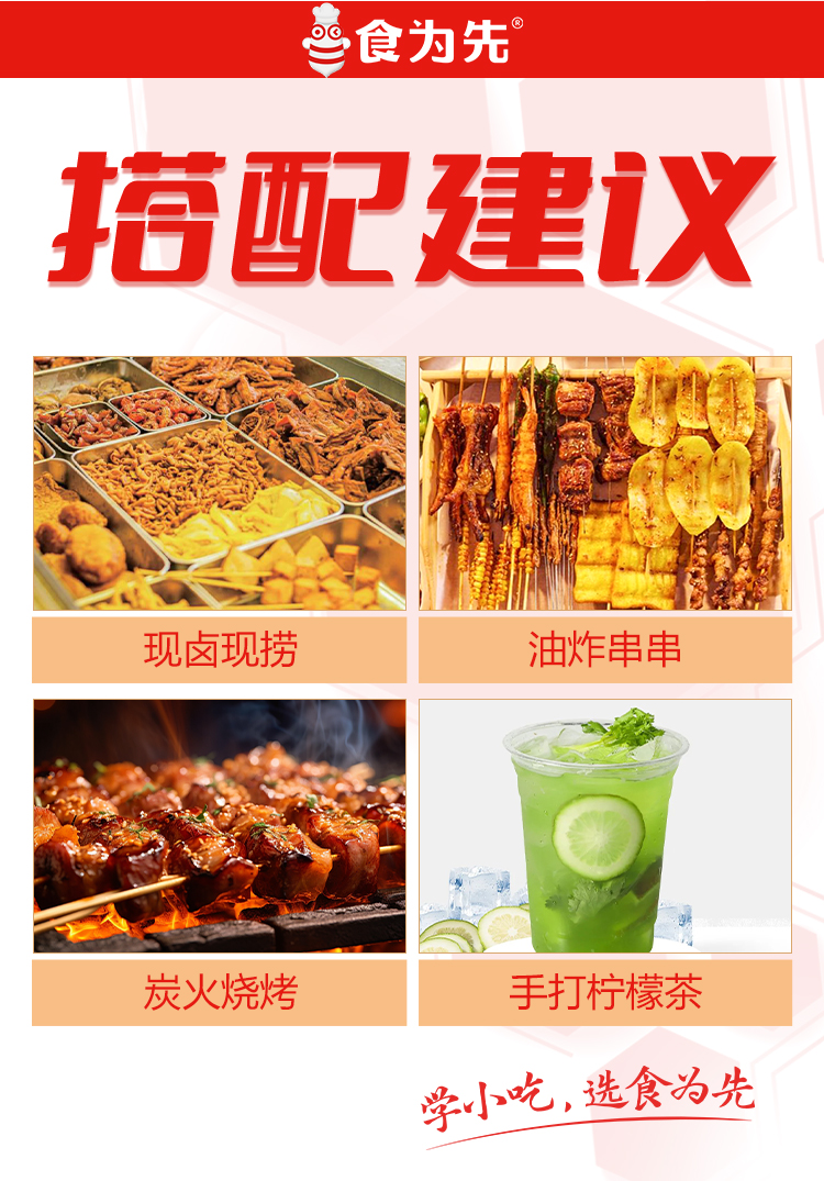 重庆食为先销魂鸡腿培训