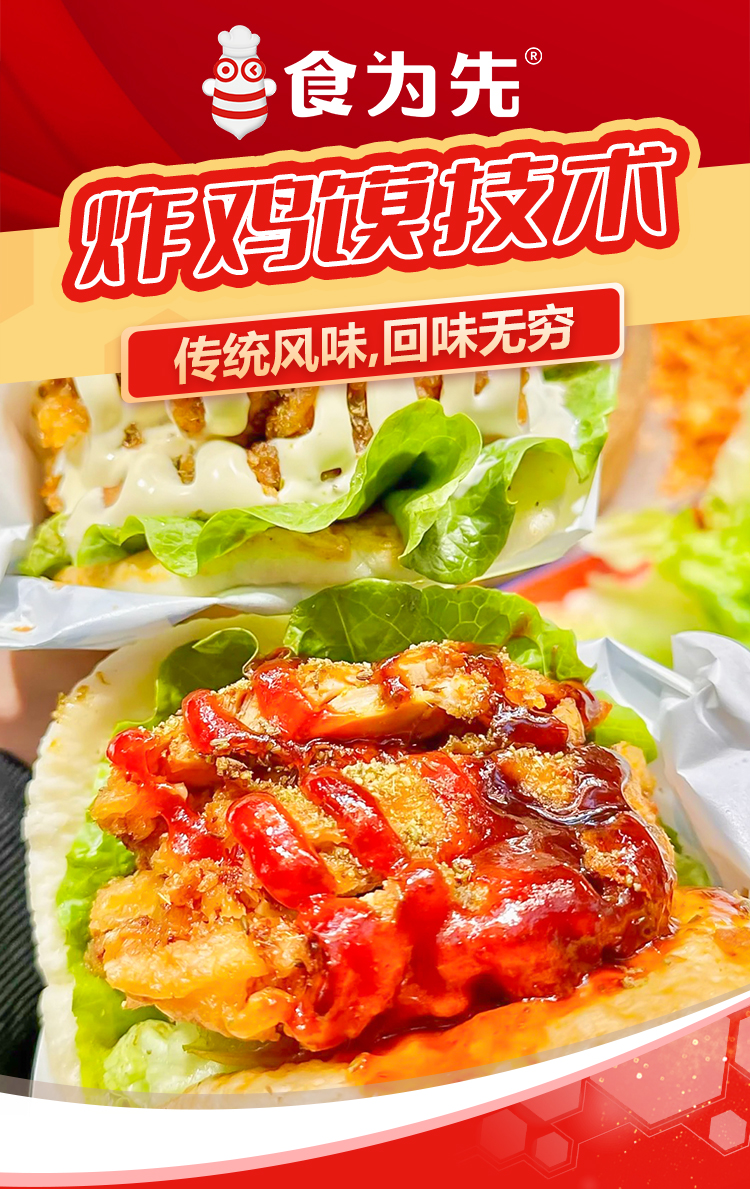 南昌食为先炸鸡馍培训