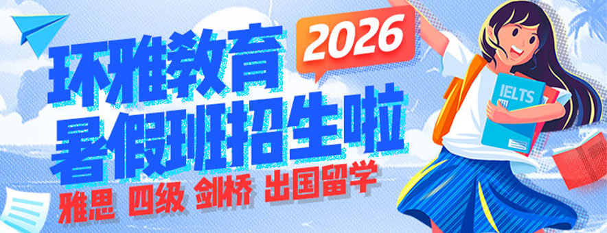 海口环雅教育banner