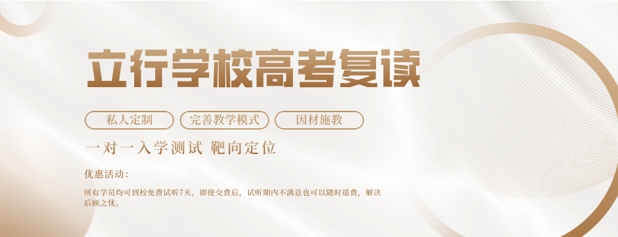 立行学校banner