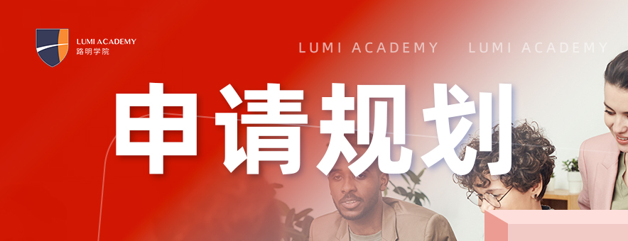 上海路明留学banner