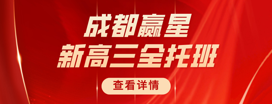 成都赢星教育banner