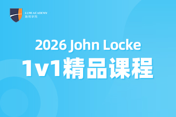上海John Locke1v1精品课程