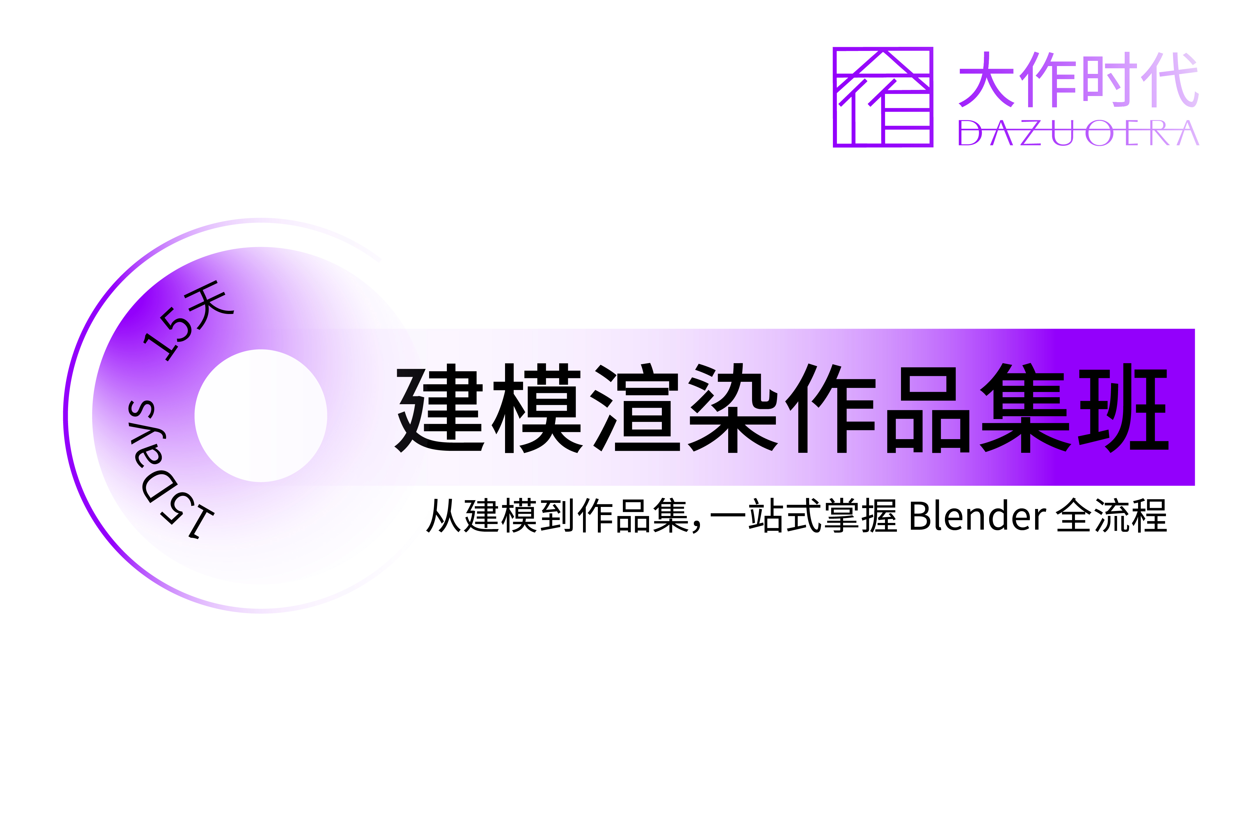 大作时代教育建模渲染作品集班图片