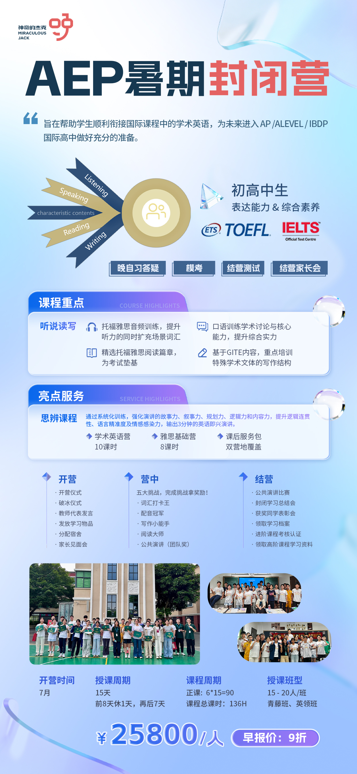 神奇的杰克AEP暑期封闭营怎么样？