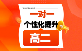 郑州实验补习学校高二1v1图片