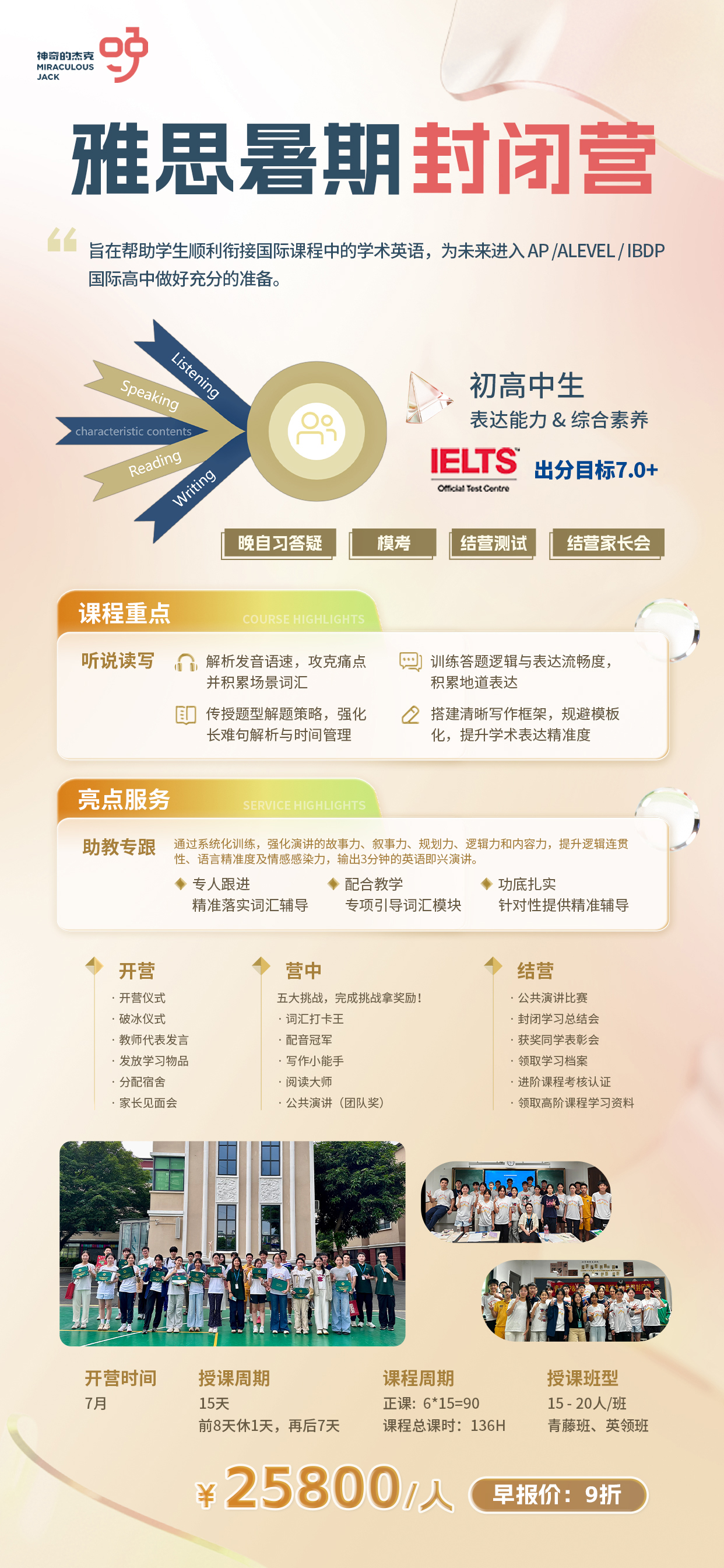 神奇的杰克雅思暑期封闭营怎么样？