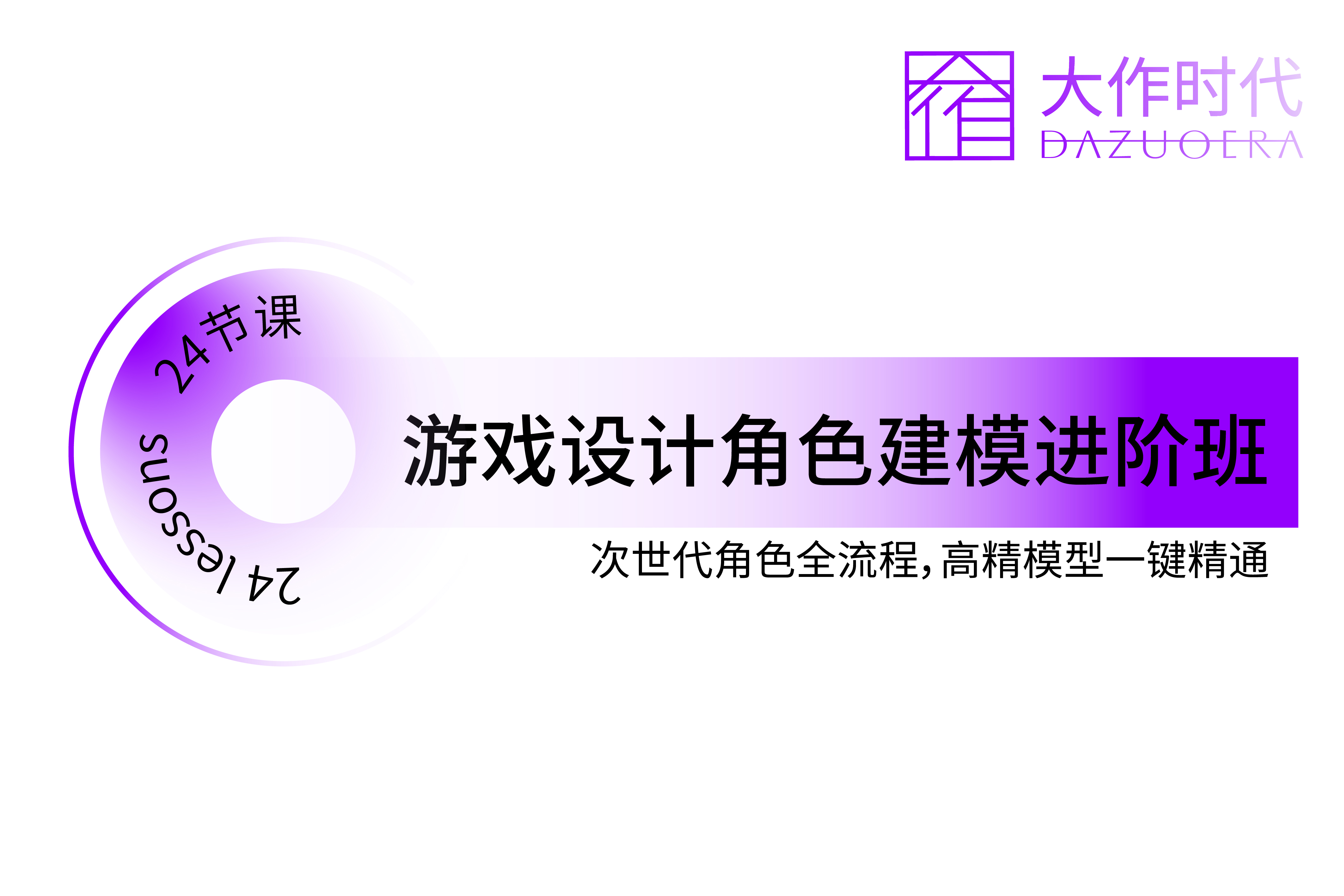 大作时代教育游戏设计角色建模进阶班图片