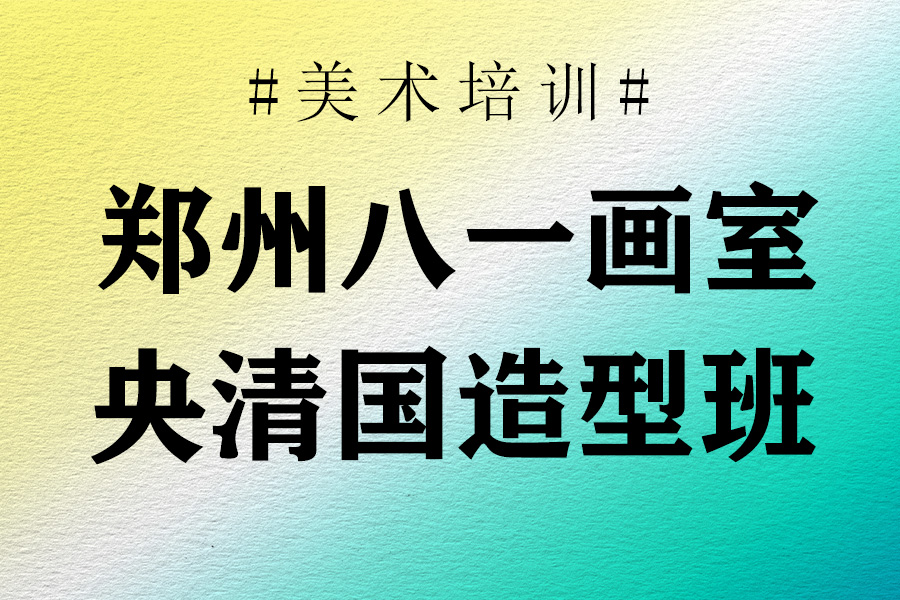 央清国造型班