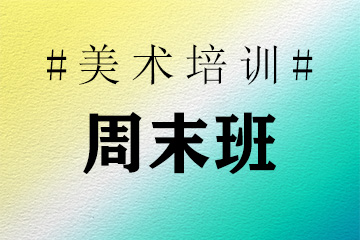 郑州八一画室八一画室周末班图片