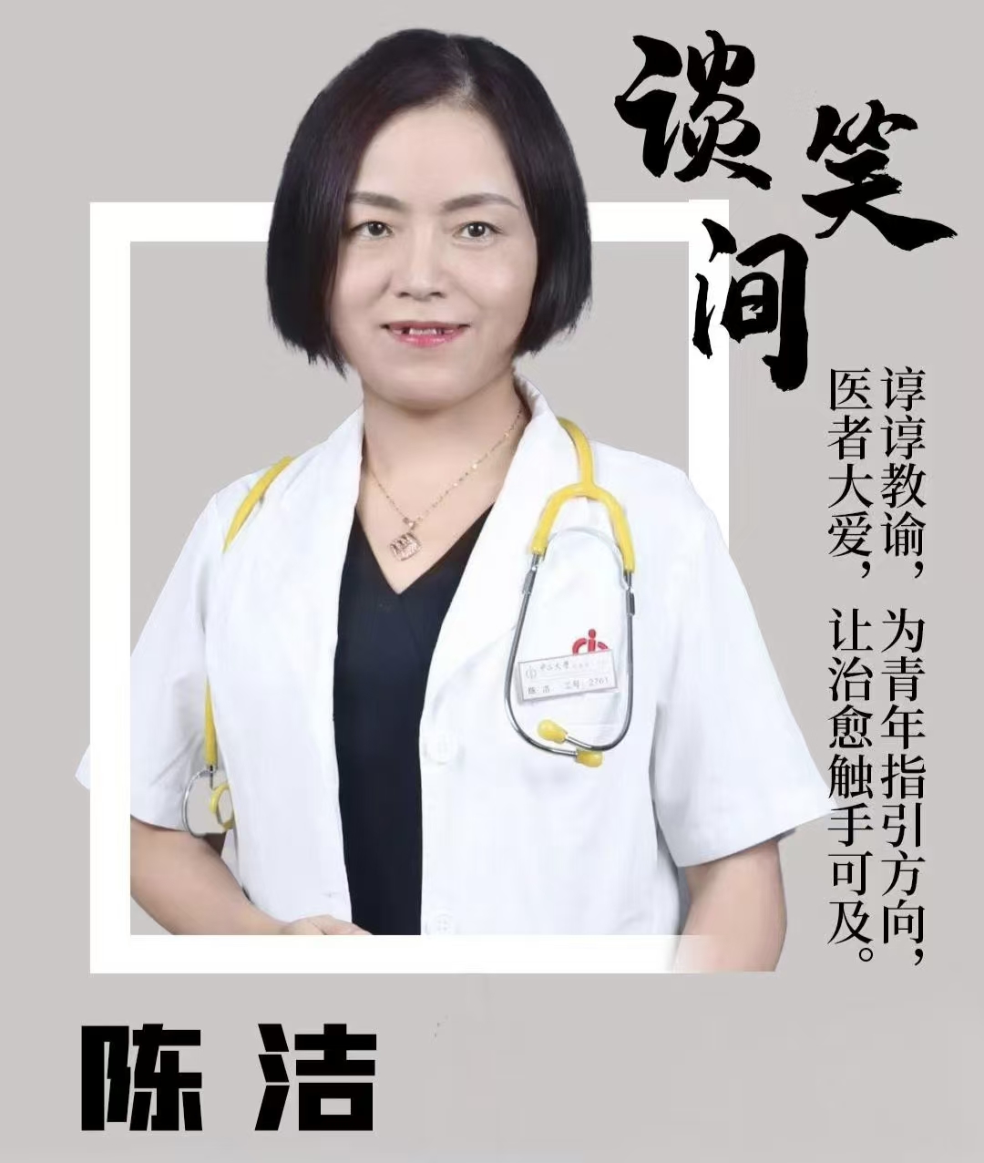 陈洁