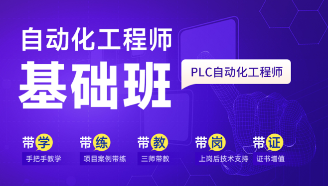 学PLC去哪里？优路教育PLC培训带你打通工业自动化进阶路