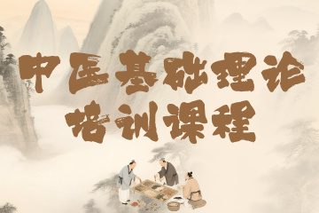 煜坤宫健康大讲堂煜坤宫中医基础理论培训课程图片