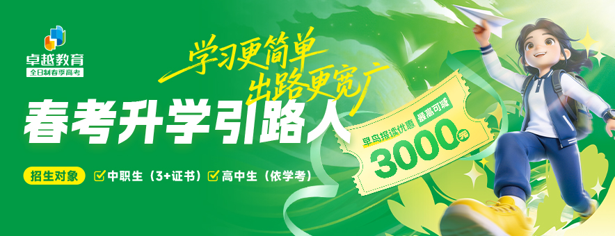 卓越教育banner